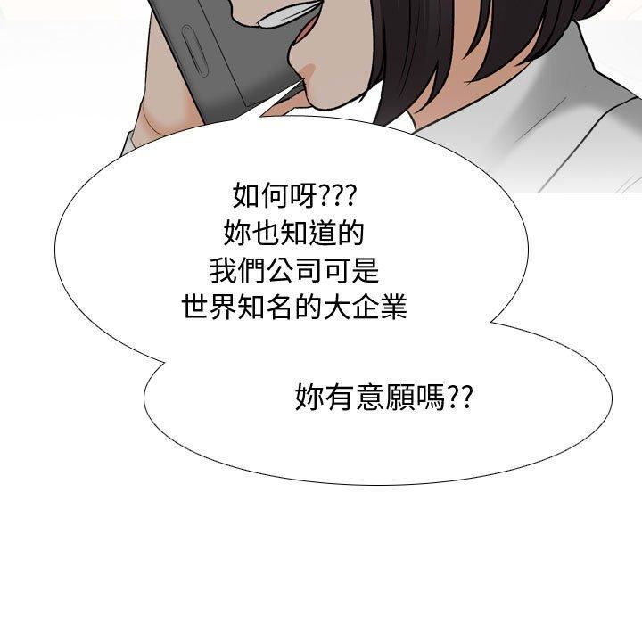 《同事换换爱》漫画 第130話
