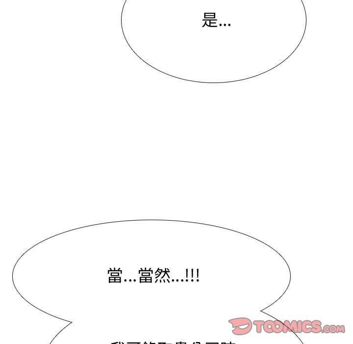 《同事换换爱》漫画 第130話