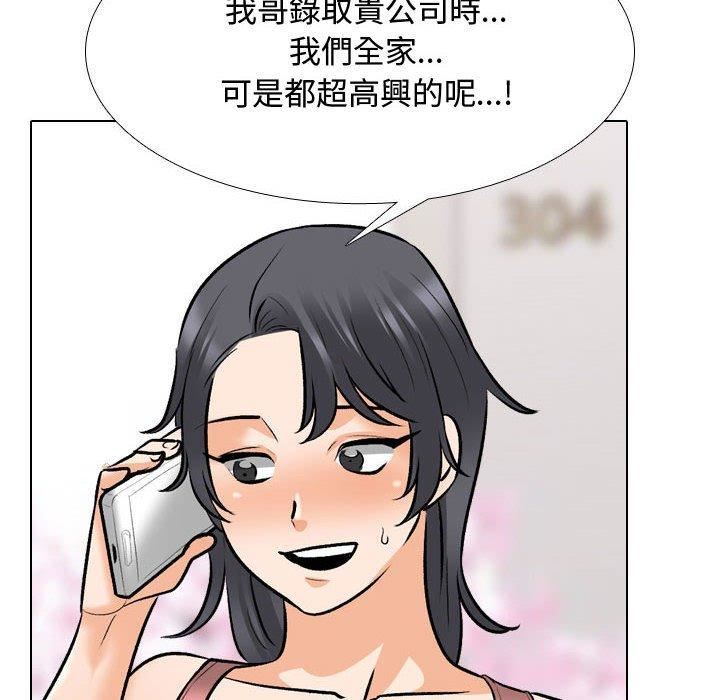 《同事换换爱》漫画 第130話