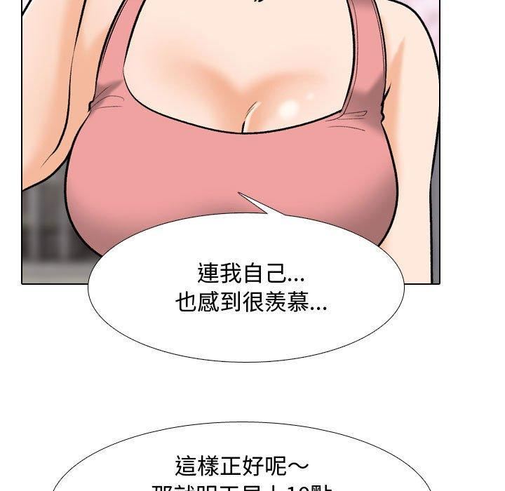 《同事换换爱》漫画 第130話