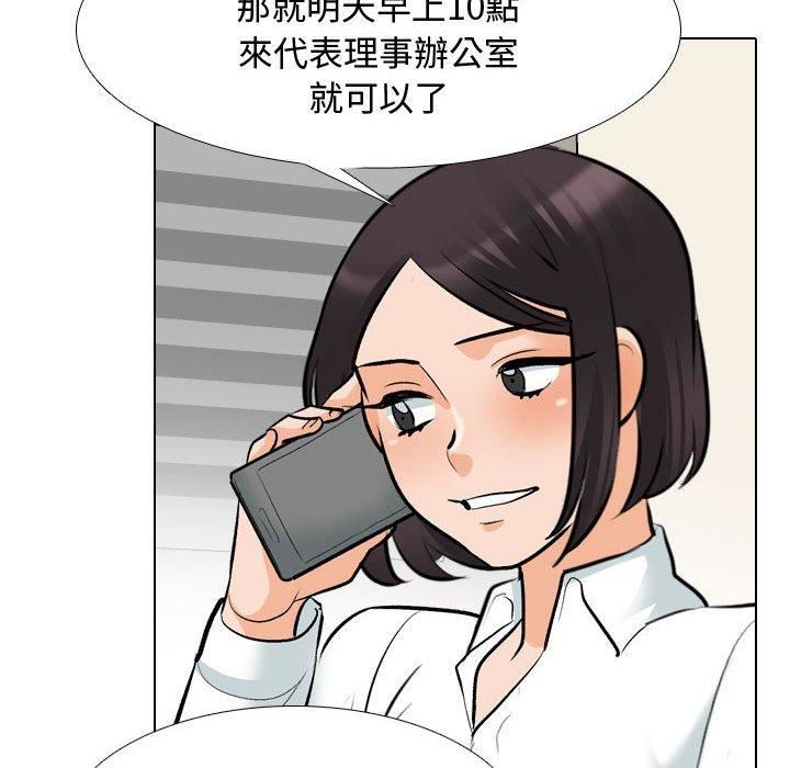 《同事换换爱》漫画 第130話