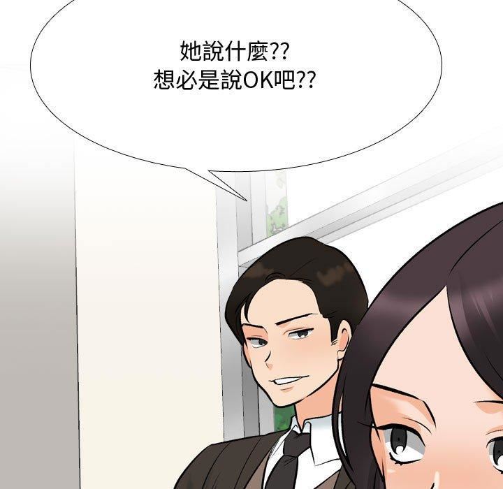 《同事换换爱》漫画 第130話