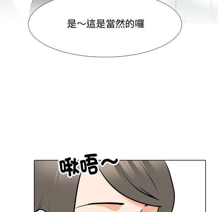 《同事换换爱》漫画 第130話