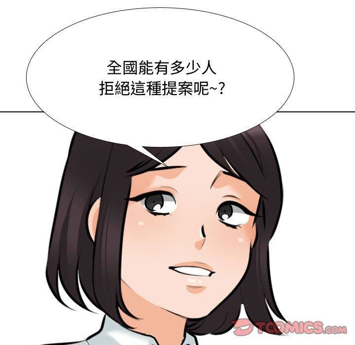 《同事换换爱》漫画 第130話