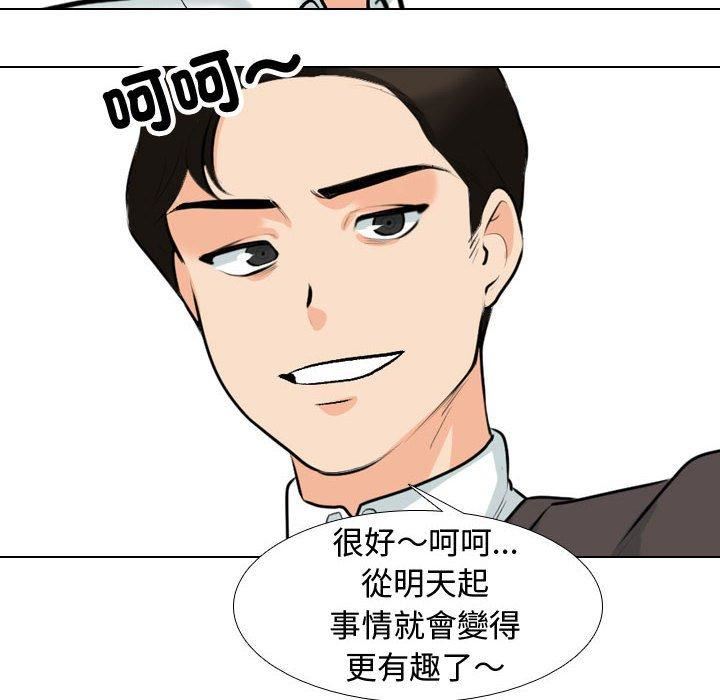 《同事换换爱》漫画 第130話
