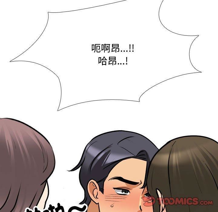 《同事换换爱》漫画 第130話