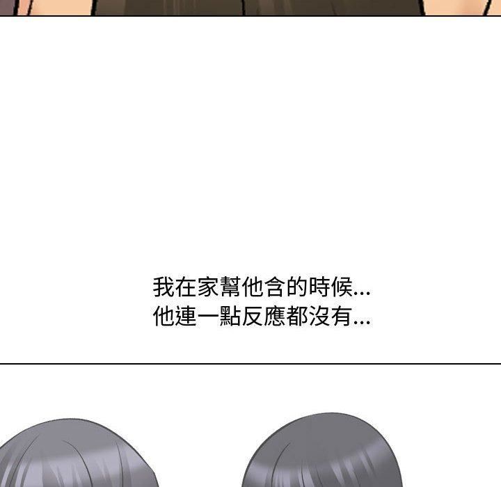《同事换换爱》漫画 第130話