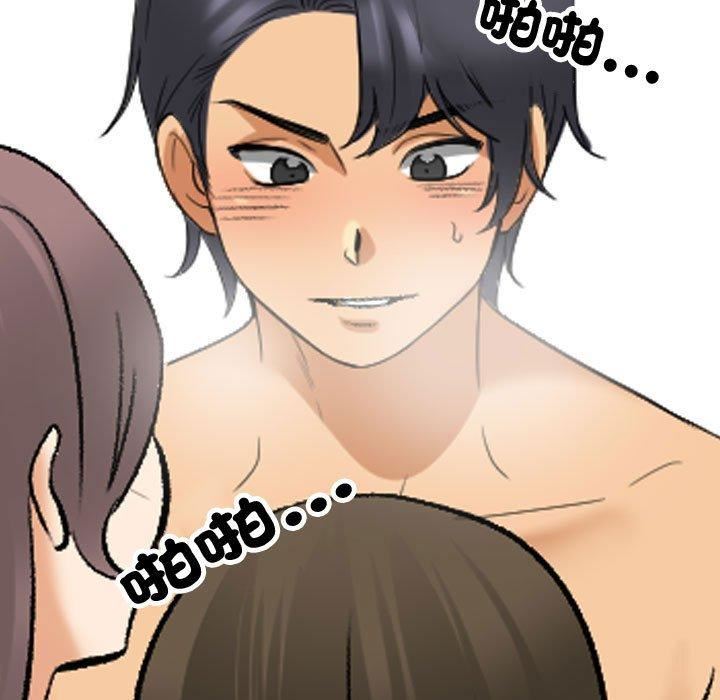 《同事换换爱》漫画 第130話