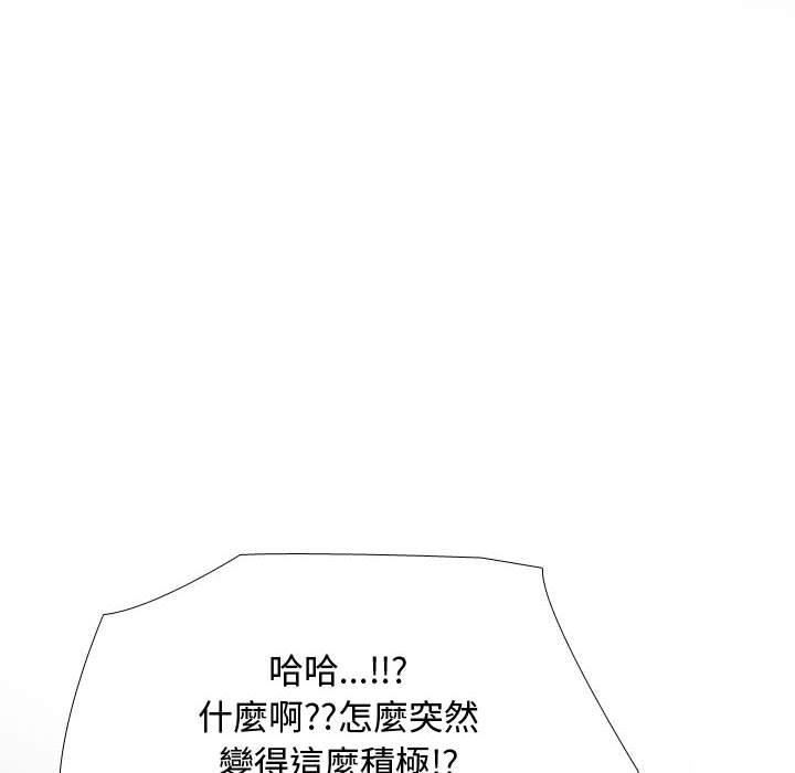 《同事换换爱》漫画 第130話