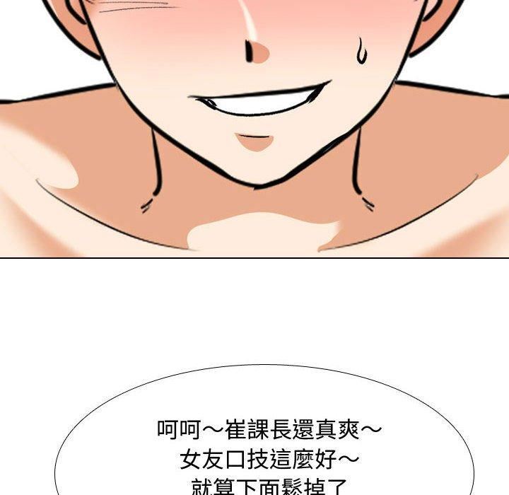 《同事换换爱》漫画 第130話