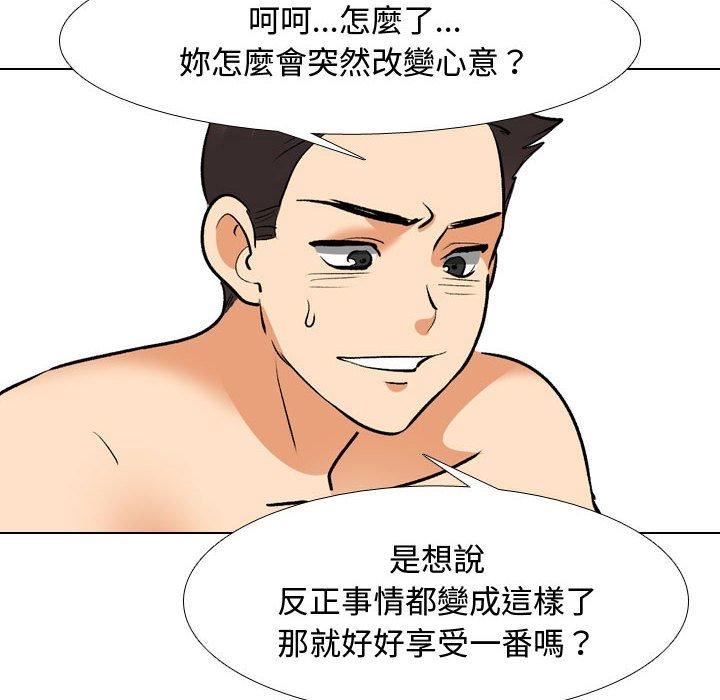 《同事换换爱》漫画 第130話