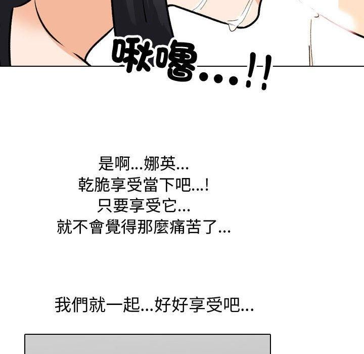 《同事换换爱》漫画 第130話