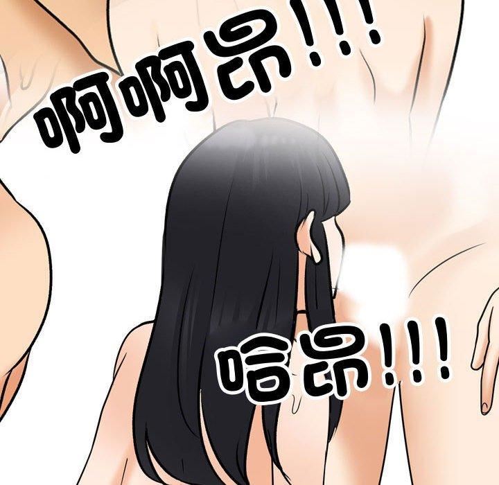 《同事换换爱》漫画 第130話