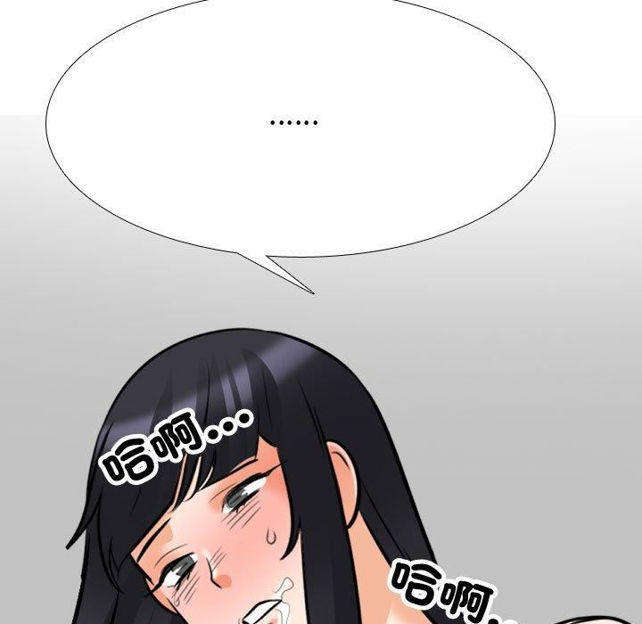 《同事换换爱》漫画 第130話