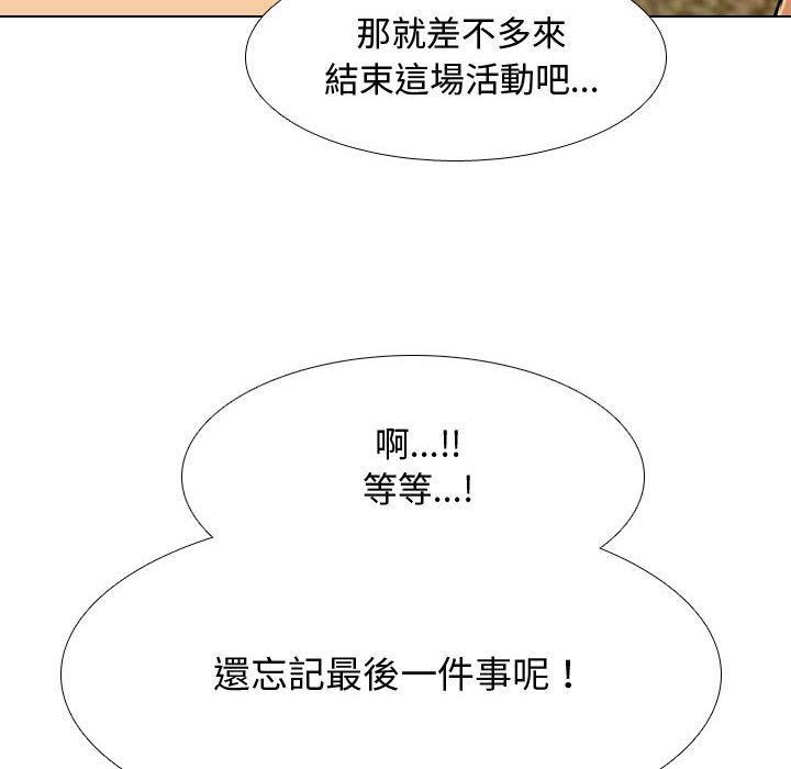 《同事换换爱》漫画 第130話