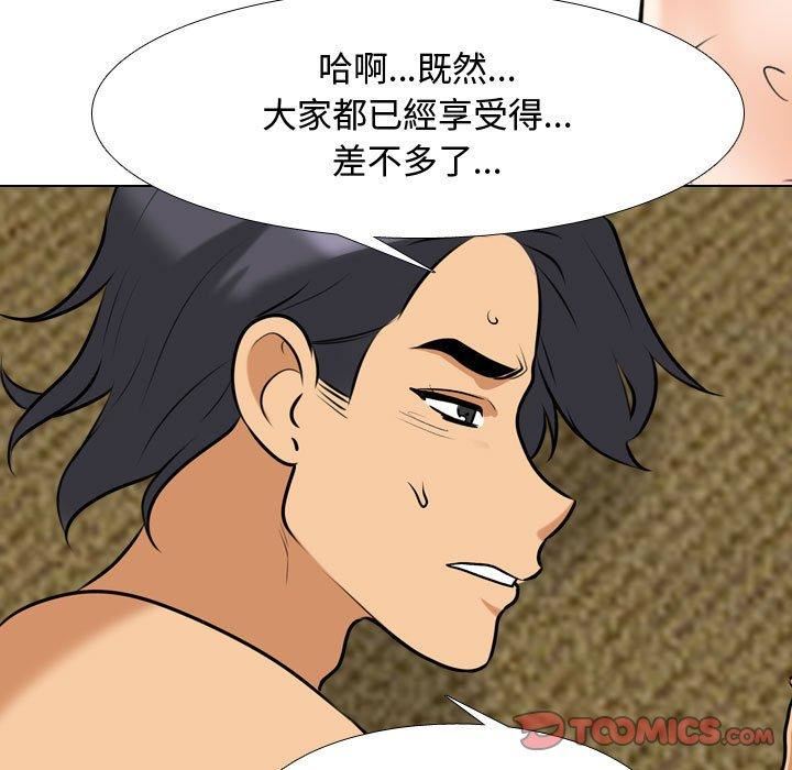 《同事换换爱》漫画 第130話