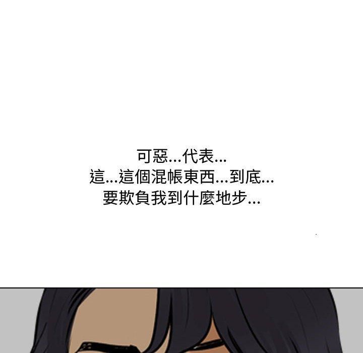 《同事换换爱》漫画 第130話