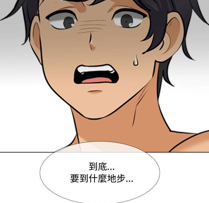《同事换换爱》漫画 第130話