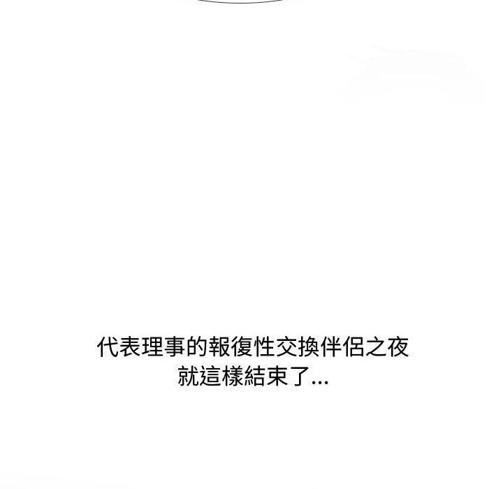 《同事换换爱》漫画 第130話