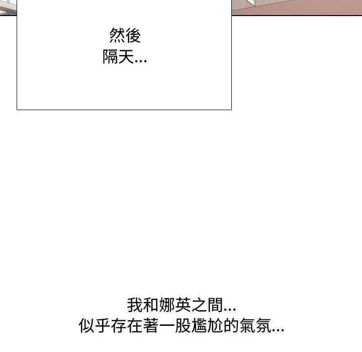 《同事换换爱》漫画 第130話
