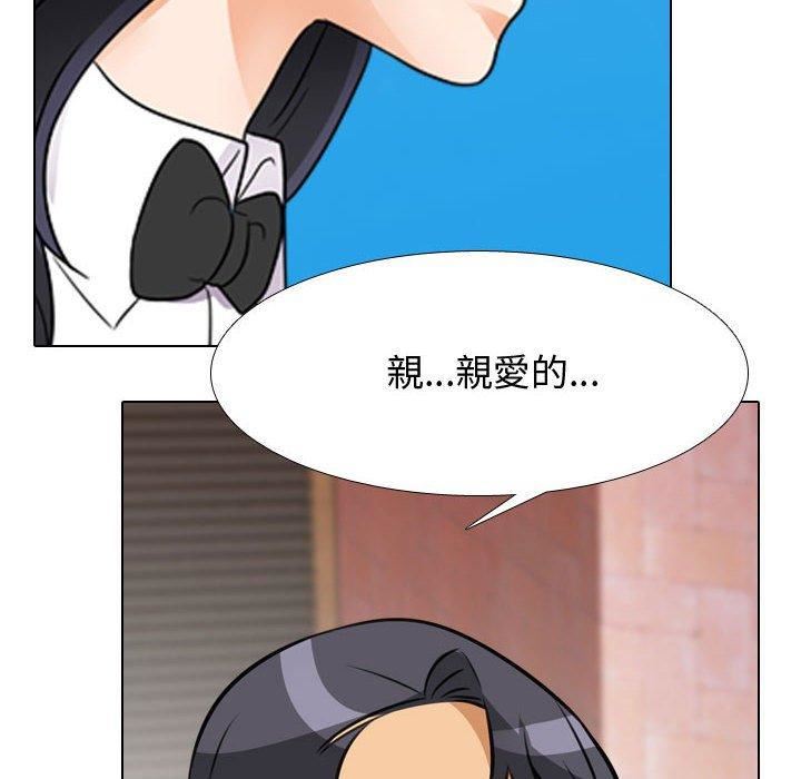 《同事换换爱》漫画 第130話