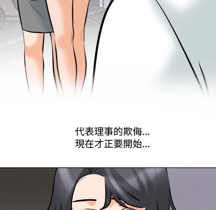 《同事换换爱》漫画 第130話
