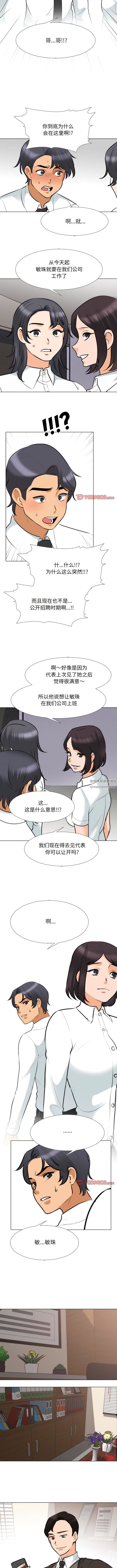 《同事换换爱》漫画 第131話