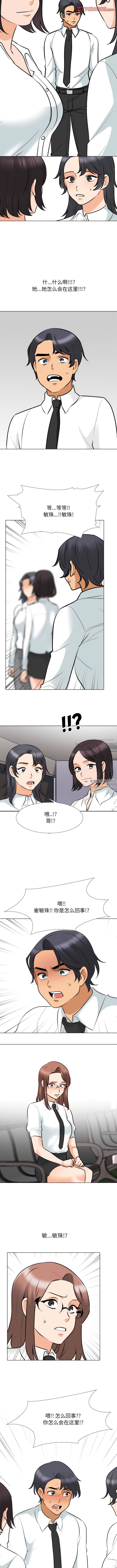 《同事换换爱》漫画 第131話