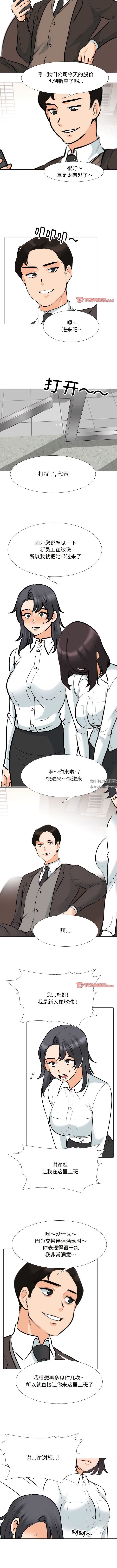 《同事换换爱》漫画 第131話