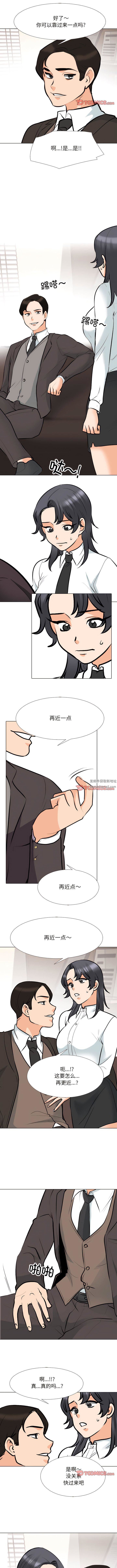 《同事换换爱》漫画 第131話
