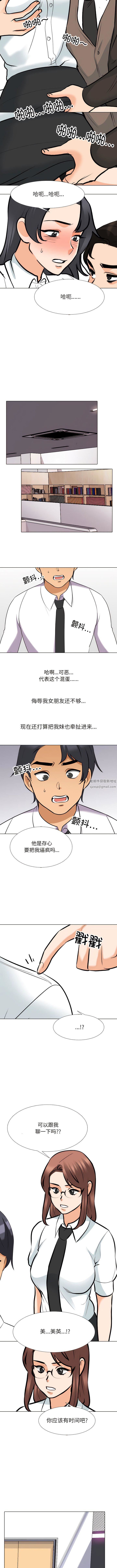 《同事换换爱》漫画 第131話