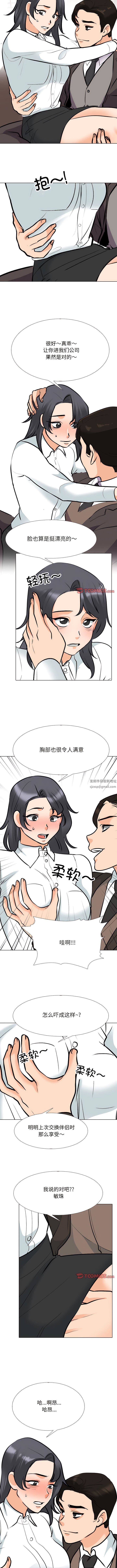 《同事换换爱》漫画 第131話