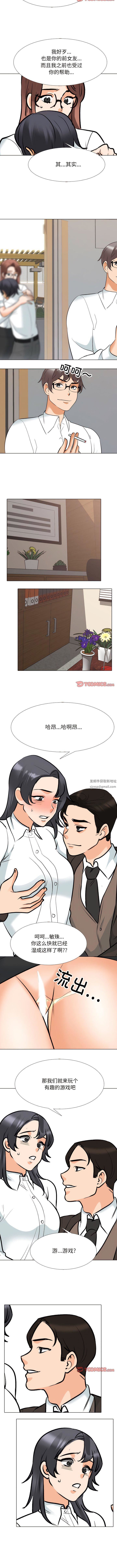《同事换换爱》漫画 第131話