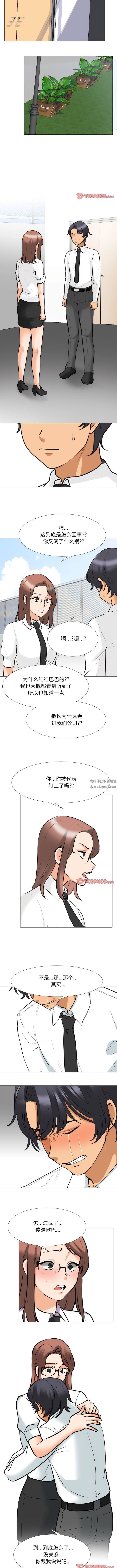 《同事换换爱》漫画 第131話