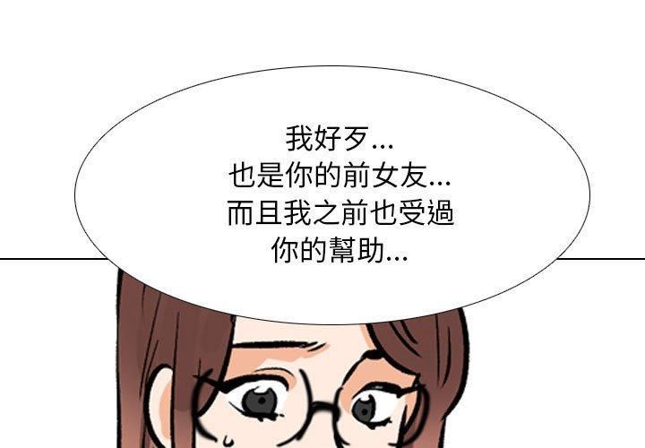 《同事换换爱》漫画 第132話