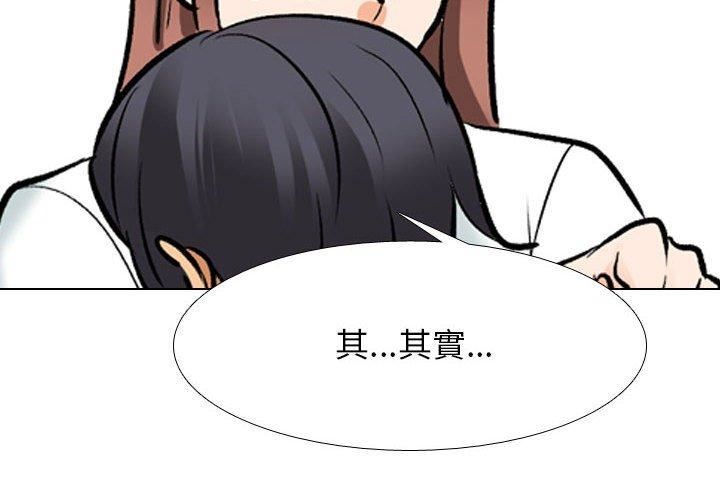 《同事换换爱》漫画 第132話