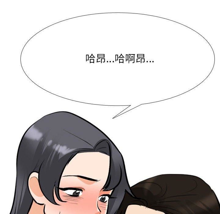 《同事换换爱》漫画 第132話