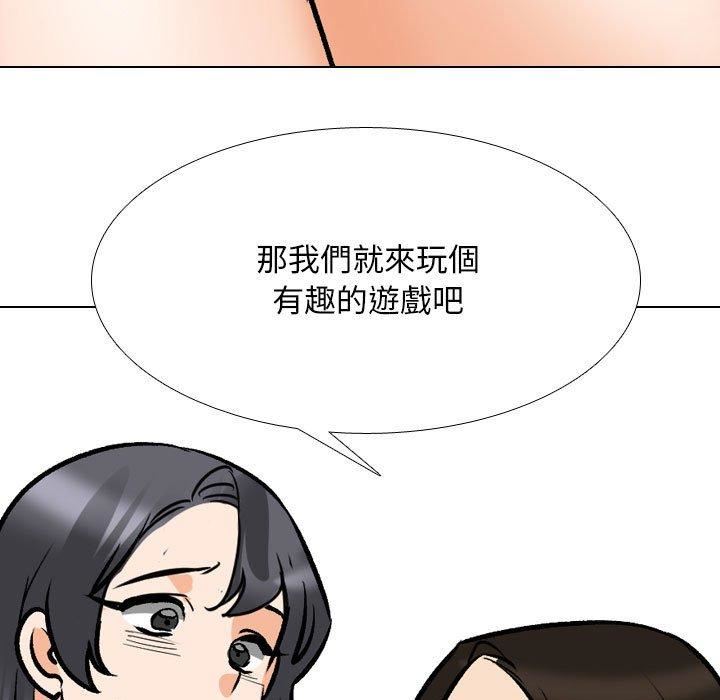 《同事换换爱》漫画 第132話