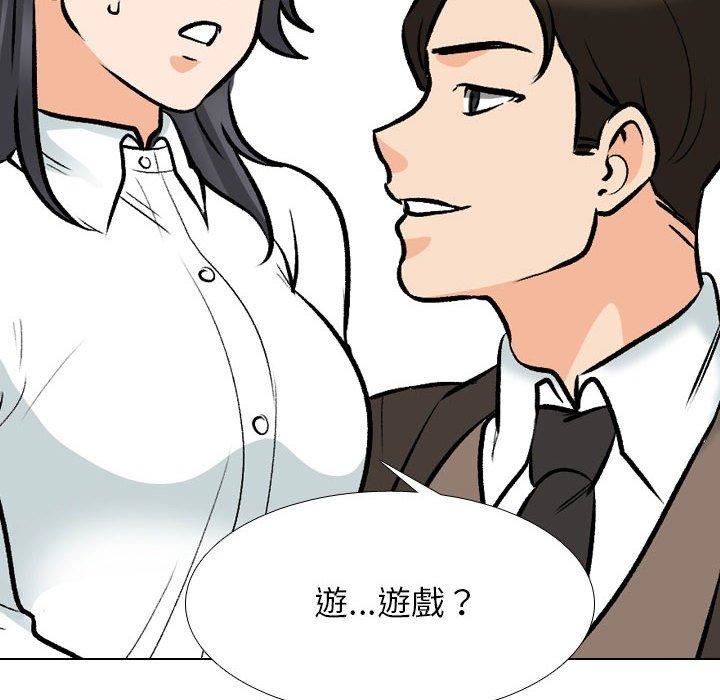 《同事换换爱》漫画 第132話