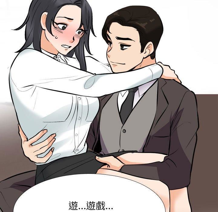 《同事换换爱》漫画 第132話