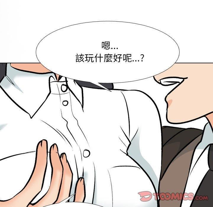 《同事换换爱》漫画 第132話