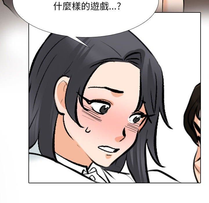《同事换换爱》漫画 第132話