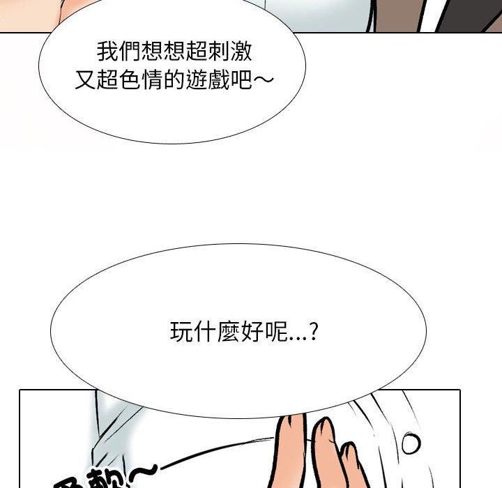 《同事换换爱》漫画 第132話