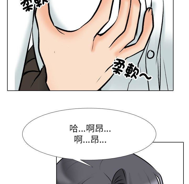 《同事换换爱》漫画 第132話