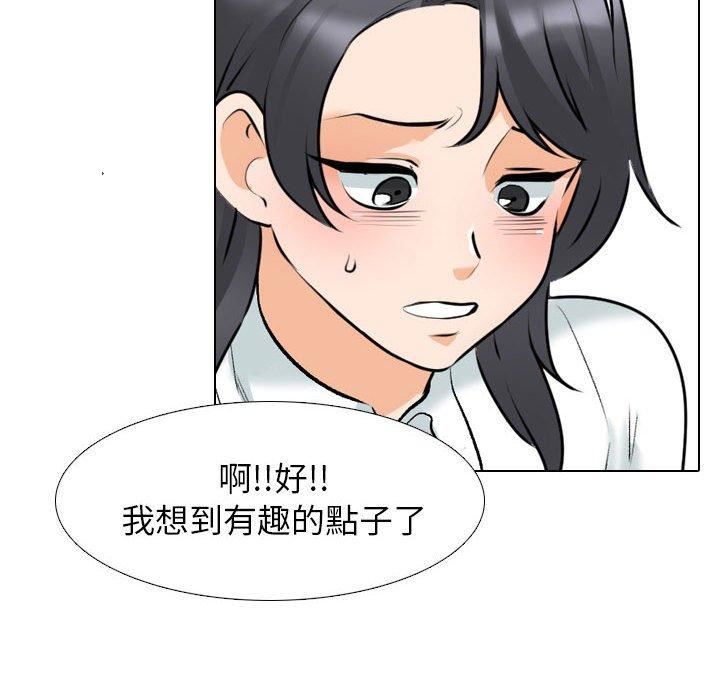 《同事换换爱》漫画 第132話