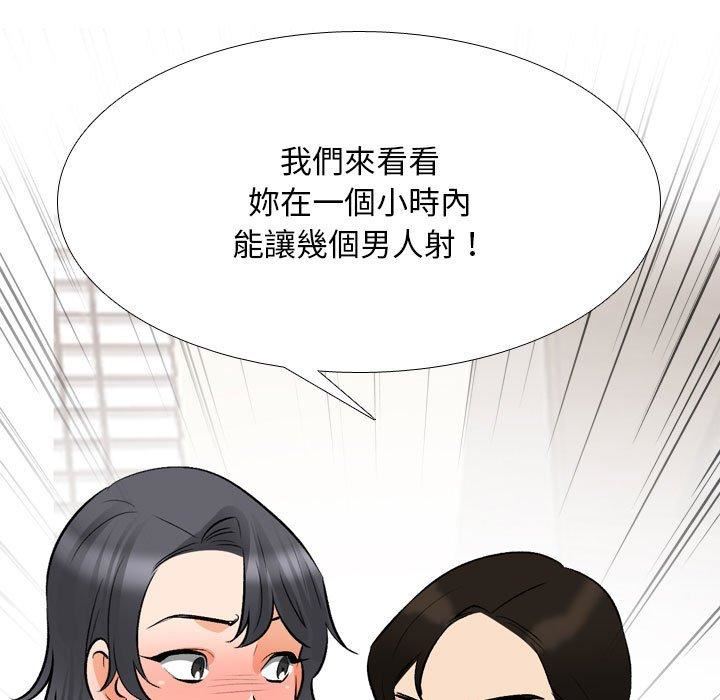 《同事换换爱》漫画 第132話
