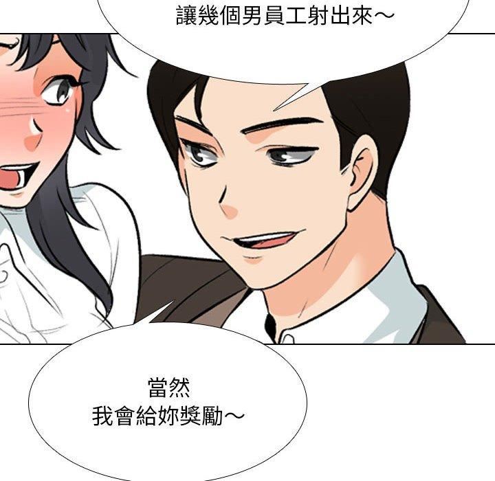 《同事换换爱》漫画 第132話