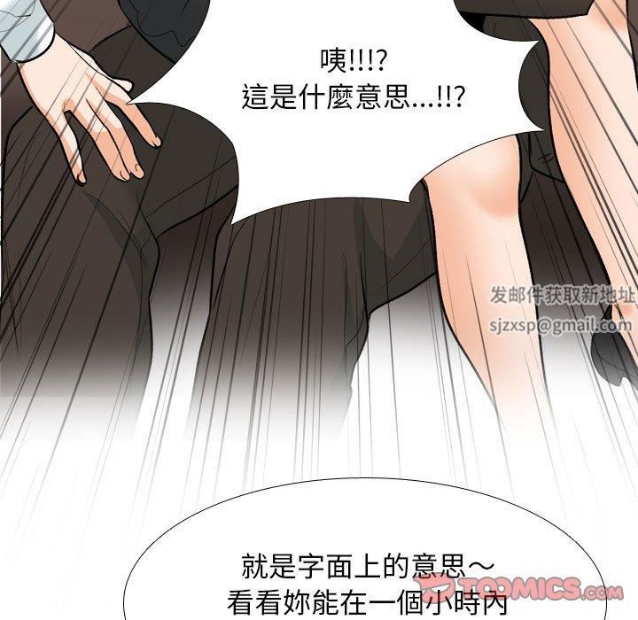 《同事换换爱》漫画 第132話