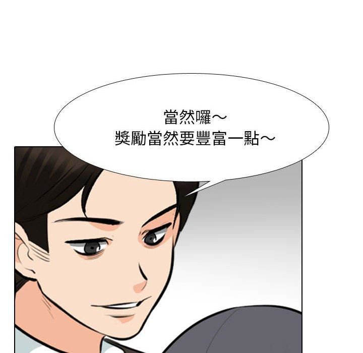《同事换换爱》漫画 第132話