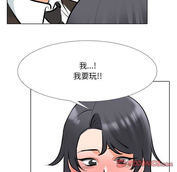 《同事换换爱》漫画 第132話